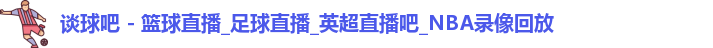 谈球吧